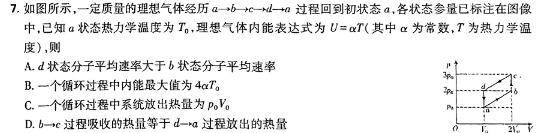 [今日更新]［陕西大联考］陕西省2023-2024学年度第二学期高二年级4月联考.物理试卷答案