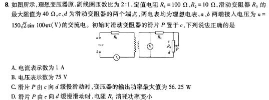 [今日更新]2023-2024学年度下学期高三自我提升三[HZ].物理试卷答案