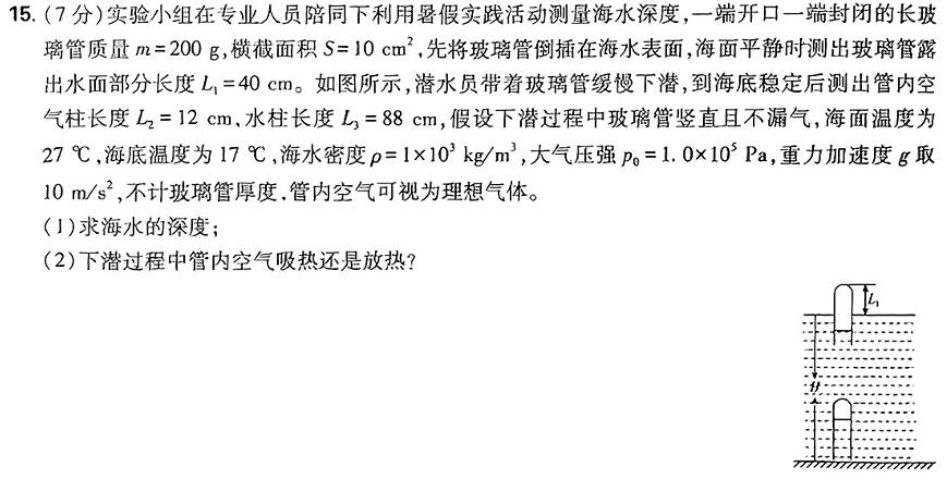 陕西省汉中市2023-2024学年第二学期普通高中联盟学校高一期末联考(物理)试卷答案