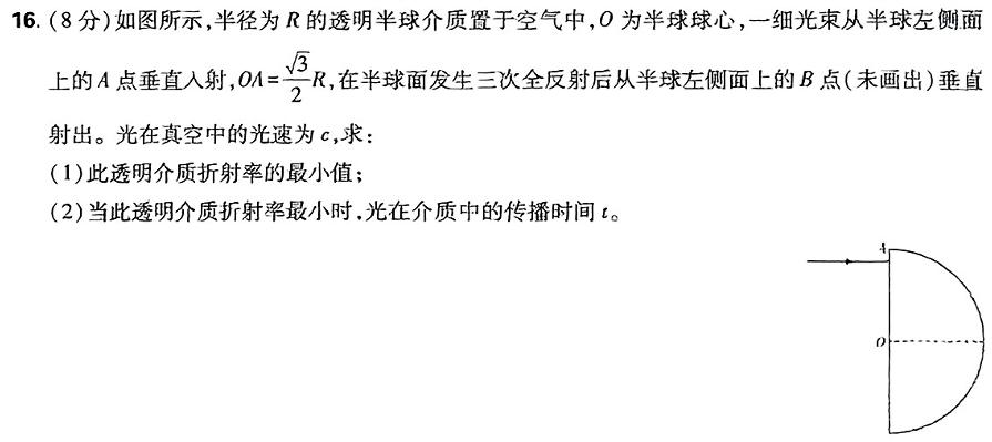 [今日更新]浙江省高考科目考试绍兴市适应性试卷（2024年4月）.物理试卷答案