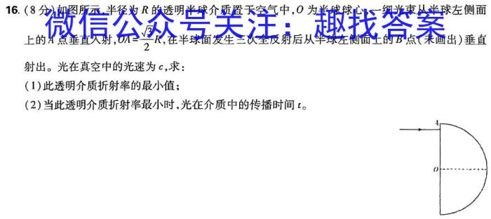 天一大联考 2024届高考全真冲刺卷(四)4h物理