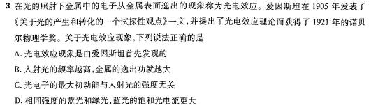 [今日更新]百师联盟 2024届高三冲刺卷(一)1 (新教材).物理试卷答案