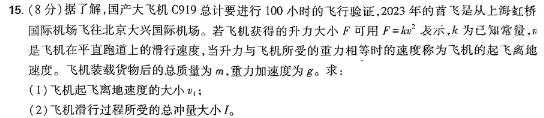 [今日更新]C20教育联盟2024年九年级学业水平测试"最后一卷".物理试卷答案