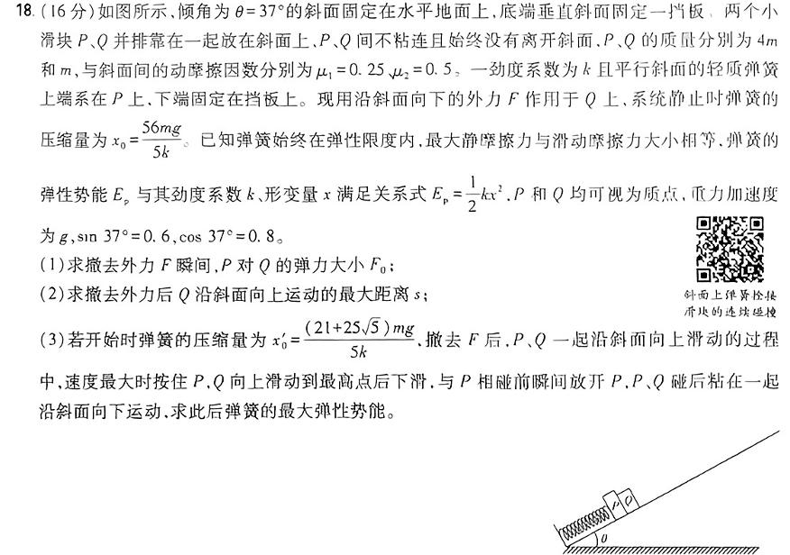 [今日更新]重庆市名校联盟2023-2024学年度第二学期第一次联考（2024届）.物理试卷答案