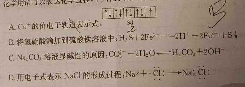 【热荐】1号卷 A10联盟2024年高考原创信息卷(六)6化学