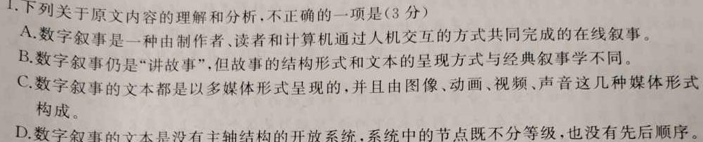 [今日更新]2024年安徽省初中学业水平考试模拟试卷（预测一）语文试卷答案