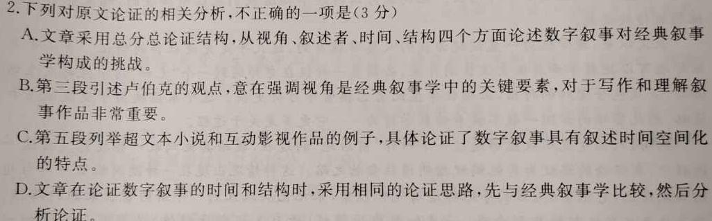 [今日更新]株洲市2024届高三年级教学质量统一检测（一）语文试卷答案