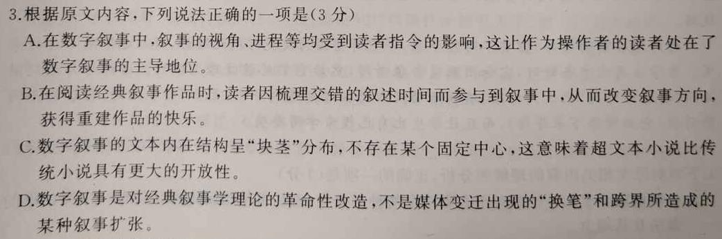 [今日更新]福建省2023~2024学年度高一上学期泉州市高中教学质量监测语文试卷答案