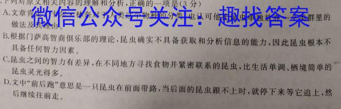 江淮名校2023-2024学年高一年级第二学期开学联考(241550D)语文