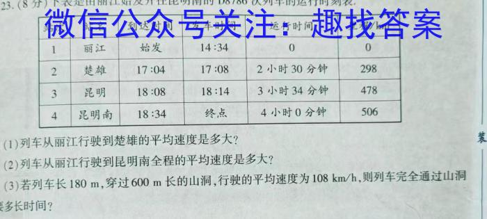 河南省2023-2024七年级第二学期学习评价（1）物理`