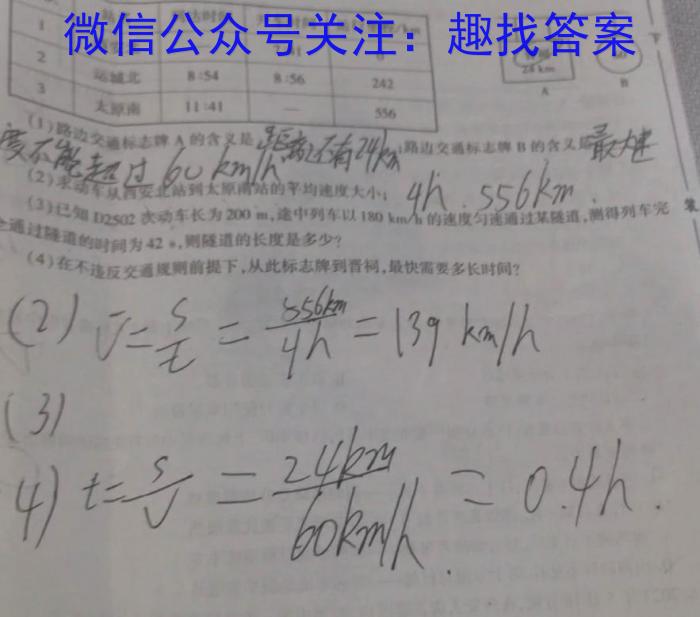 黑龙江省哈三中2024-2025学年度上学期高一期中考试物理试题答案