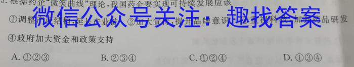 江西省2023~2024学年度八年级下学期阶段评估7L R-JX(二)2地理试卷答案