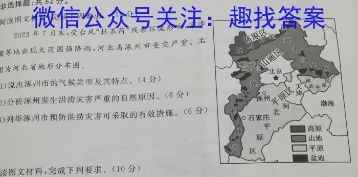 衡中同卷 2023-2024学年度下学期高三年级期中考试地理试卷答案