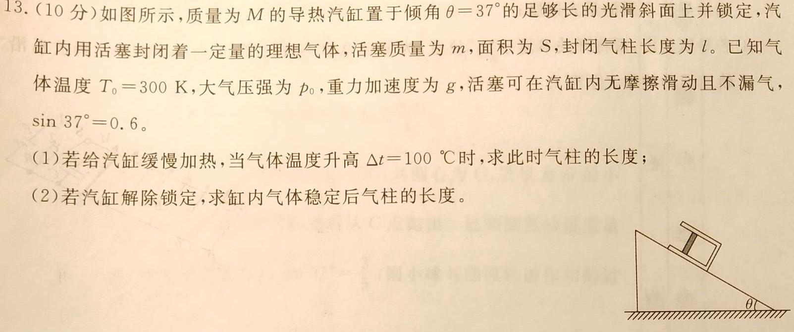 [今日更新]九师联盟·2024届高三2月质量检测.物理试卷答案