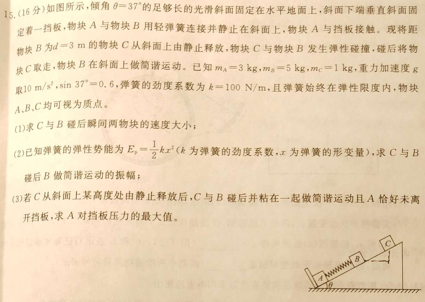 [今日更新]2024届高考信息检测卷(全国卷)五5.物理试卷答案