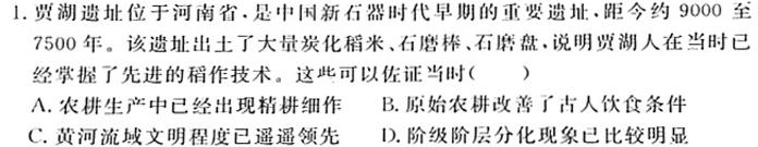 [今日更新][邵阳二模]2024年邵阳市高三第二次联考试题卷历史试卷答案