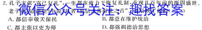 百师联盟·陕西省2023-2024学年度高二年级阶段测试卷（二）历史