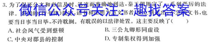 陕西省2023-2024学年度第二学期八年级第三阶段创新作业政治1