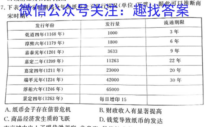 山东省2023级高一上学期校际联合考试(2024.01)&政治