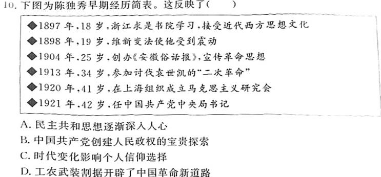 安徽省2024年中考总复习专题训练 R-AH(一)1历史