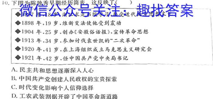 安徽省2024年八年级教学质量检测（4月）历史