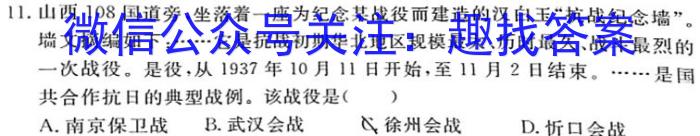 山西省2023~2024学年度八年级阶段评估(E)[PGZX E SHX(五)]历史试题答案