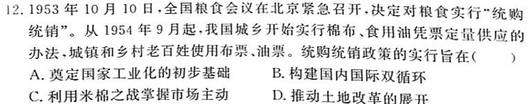 河南省2023-2024学年七年级下学期阶段性评价卷一历史