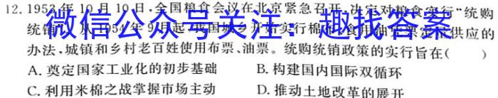 百师联盟 2024届高三冲刺卷(一)1 新高考Ⅱ卷历史试卷答案