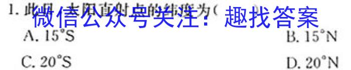 [今日更新][国考1号19]第19套 2024届高考仿真考试(八)8地理h