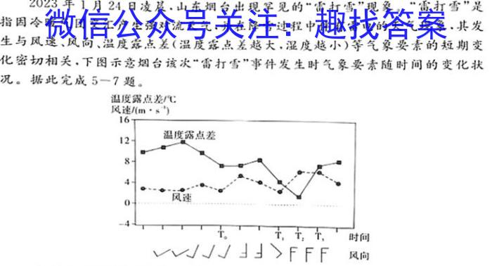 ［万维原创］2024年河北省初中毕业生升学文化课考试模拟卷一地理试卷答案