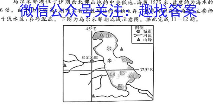 天一大联考 2023-2024学年(下)安徽高二5月份阶段性检测地理试卷答案