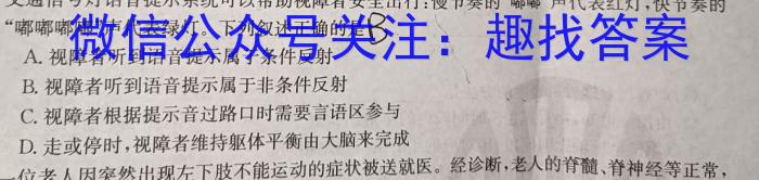 金考汇教育 贵州省名校协作体2023-2024学年高考信息卷生物学试题答案