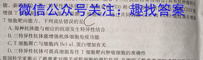 河北省2023-2024学年度第一学期九年级学生素质终期评价生物学试题答案