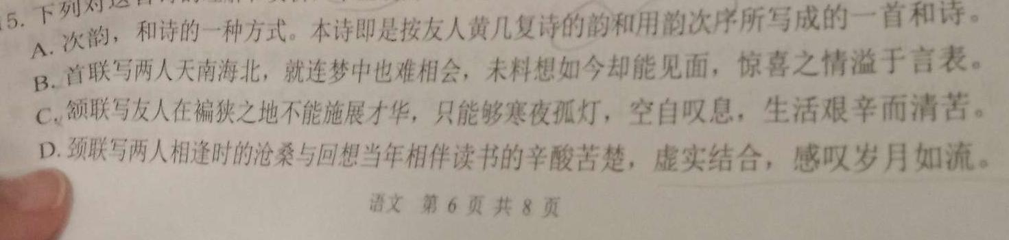 [今日更新]衡水名师卷 2024年高考模拟调研卷(新教材▣)(五)5语文试卷答案