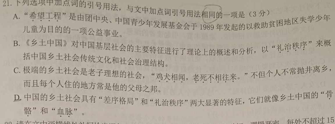 [今日更新]河北省新乐市2024届九年级上学期1月期末考试语文试卷答案