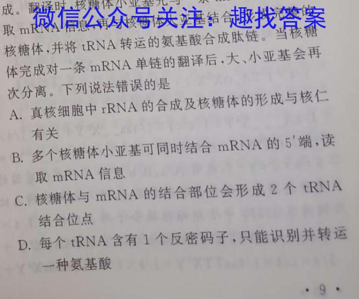 衡水金卷2024版先享卷答案信息卷 全国卷二生物学试题答案