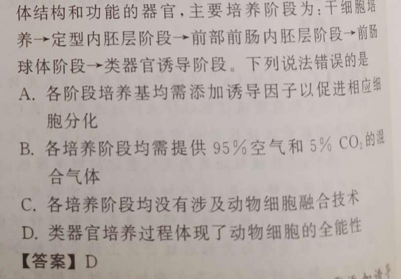 ［分段训练］江西省2025届七年级训练（八）期末生物