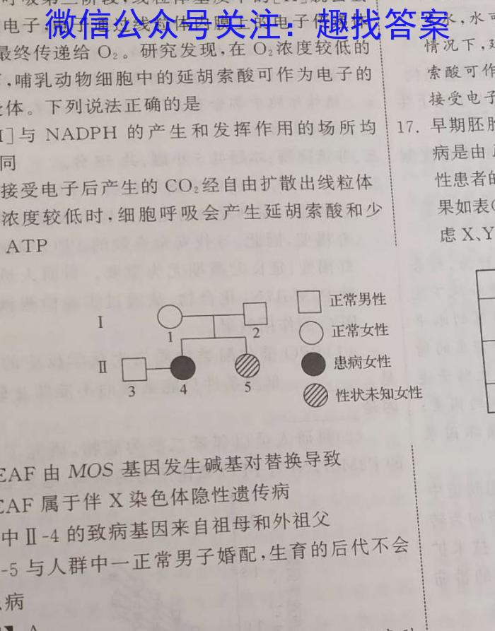 天一大联考2024-2025学年(上)高二年级开学考生物学试题答案