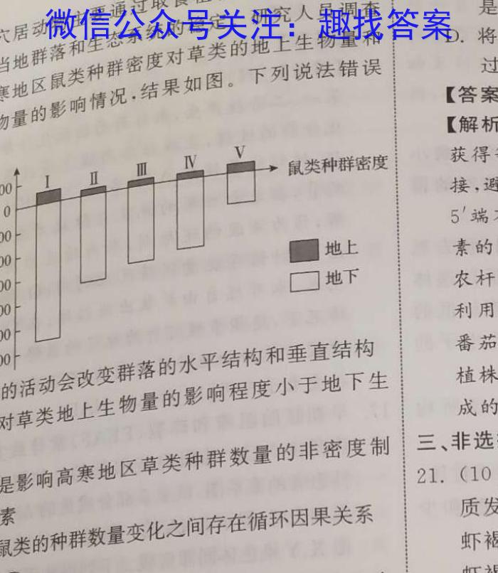 安徽省亳州市蒙城县2023-2024年度第一学期义务教育教学质量检测（九年级）生物学试题答案