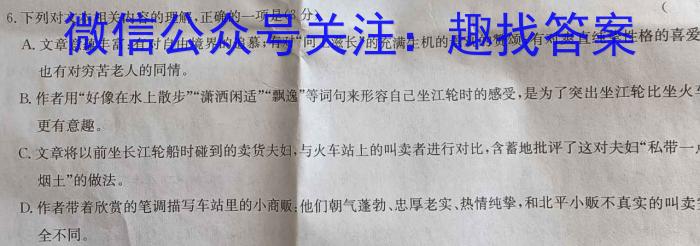 安徽省2023-2024学年度第二学期素质教育评估试卷（七年级）语文