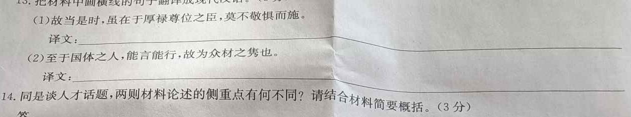 [今日更新][邵阳一模]2024年邵阳市高三第一次联考试题卷语文试卷答案