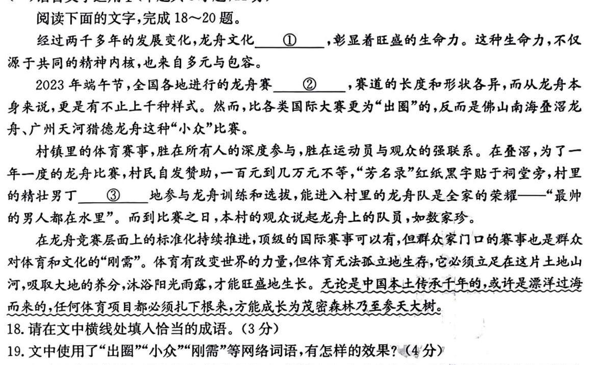 [今日更新]天津市河西区2024届高三上学期期末考试语文试卷答案