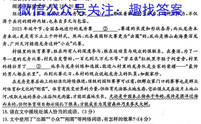 河南省郑州市2023-2024学年度高二年级上学期1月期末考试/语文