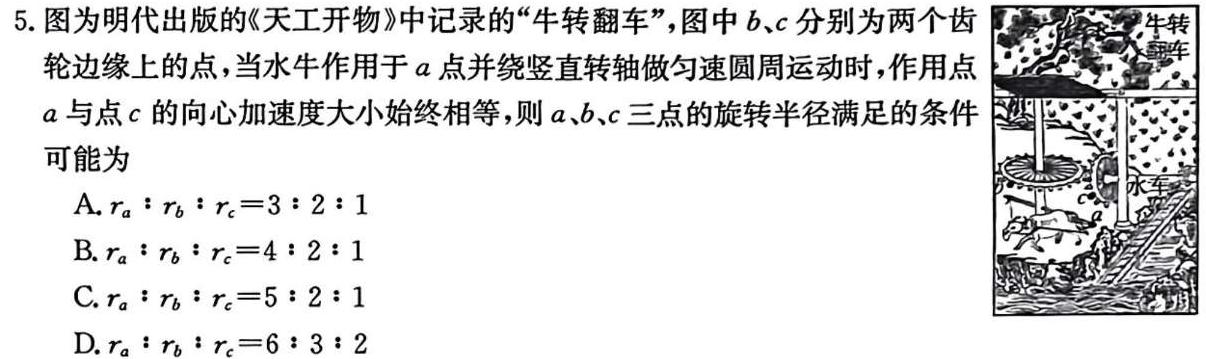 [今日更新]天一大联考 山西省晋中市2024年5月高考适应训练考试试卷.物理试卷答案