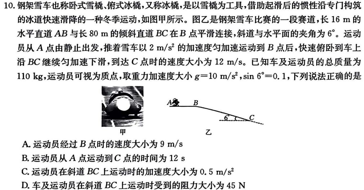 中考必刷卷·2024-2025学年安徽省九年级上学期开学摸底调研(物理)试卷答案