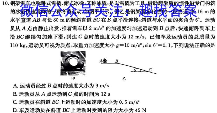 万维中考·2024年成都市高中阶段教育学校统一招生暨初中学业水平考试（白卷）物理试卷答案