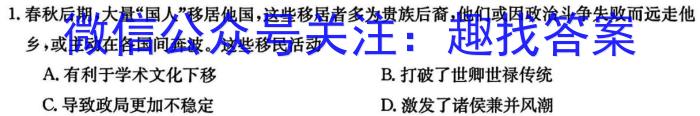 天一大联考·陕西省2024届高三年级上学期期末联考历史