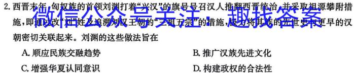 百师联盟 2024届高三冲刺卷(四)4 新高考Ⅰ卷历史试卷答案