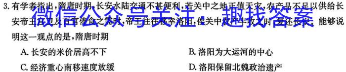 [东北三省三校二模]东北三省三校2024年高三第二次联合模拟考试历史试卷答案