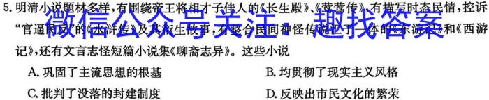 炎德英才大联考 2024年普通高等学校招生全国统一考试考前演练一1历史试卷答案